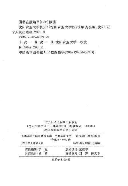 《沈阳农业大学校史》.pdf电子版_辽宁省志预览图2