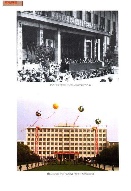 《沈阳农业大学校史》.pdf电子版_辽宁省志预览图5