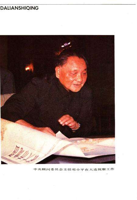 《大连市情》.pdf电子版_辽宁省志预览图4