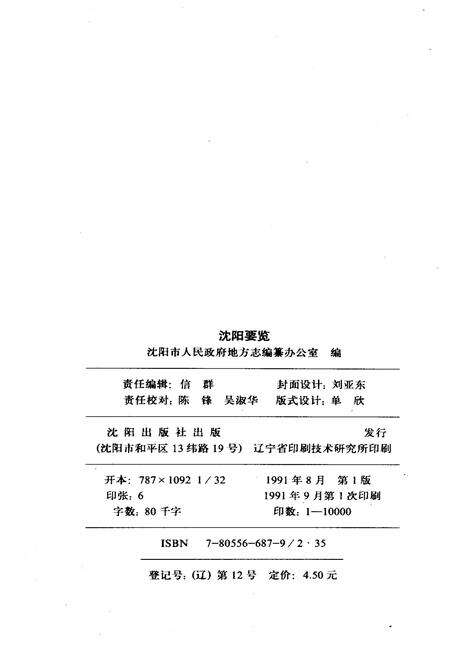 《沈阳要览》.pdf电子版_辽宁省志预览图2