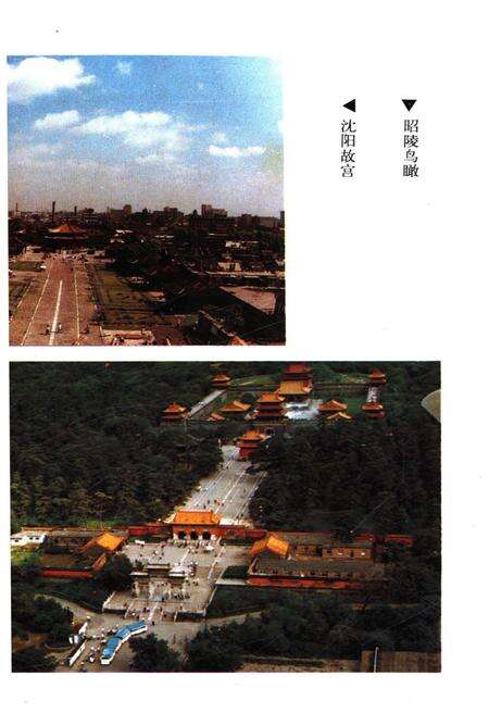 《沈阳要览》.pdf电子版_辽宁省志预览图4