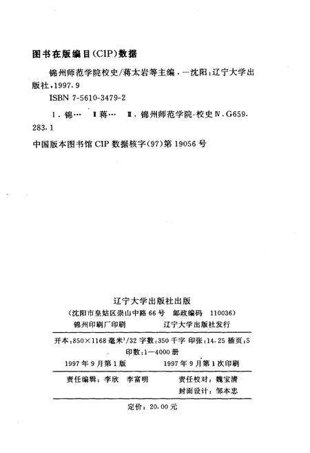 《锦州师范学院校史》.pdf电子版_辽宁省志预览图2