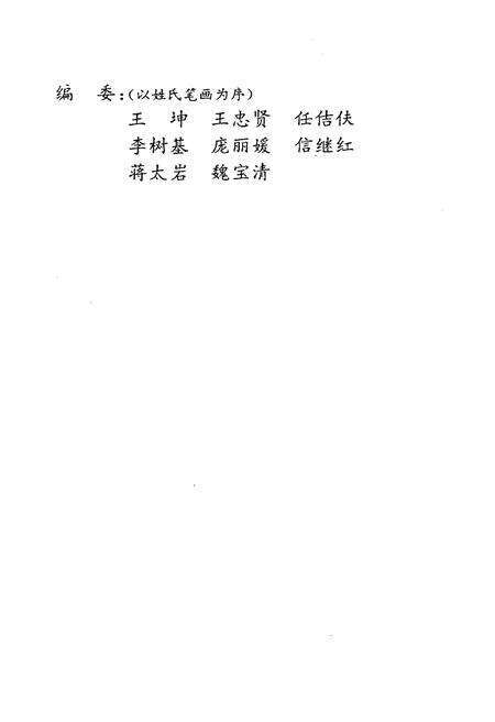 《锦州师范学院校史》.pdf电子版_辽宁省志预览图3