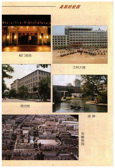 《锦州师范学院校史》.pdf电子版_辽宁省志预览图5