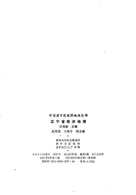 《辽宁省经济地理》.pdf电子版_辽宁省志预览图2