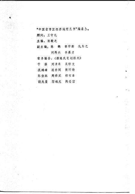 《辽宁省经济地理》.pdf电子版_辽宁省志预览图3