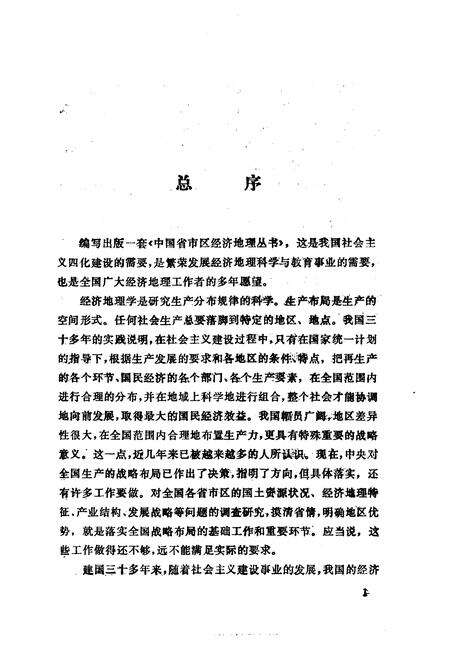 《辽宁省经济地理》.pdf电子版_辽宁省志预览图4