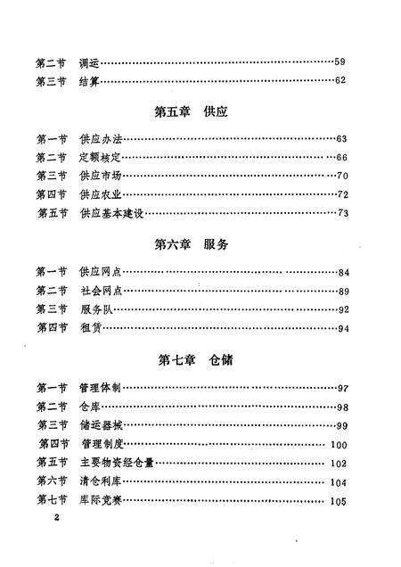 《建平县物资志》.pdf电子版_辽宁省志预览图1