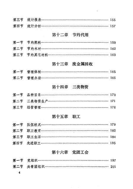 《建平县物资志》.pdf电子版_辽宁省志预览图3