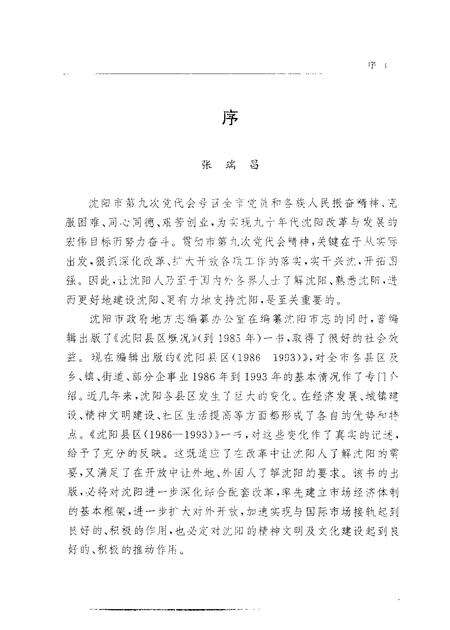 《沈阳县区》.pdf电子版_辽宁省志预览图4