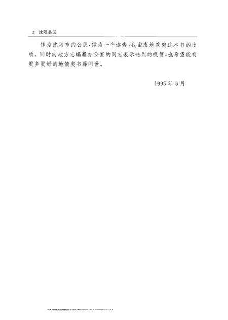 《沈阳县区》.pdf电子版_辽宁省志预览图5