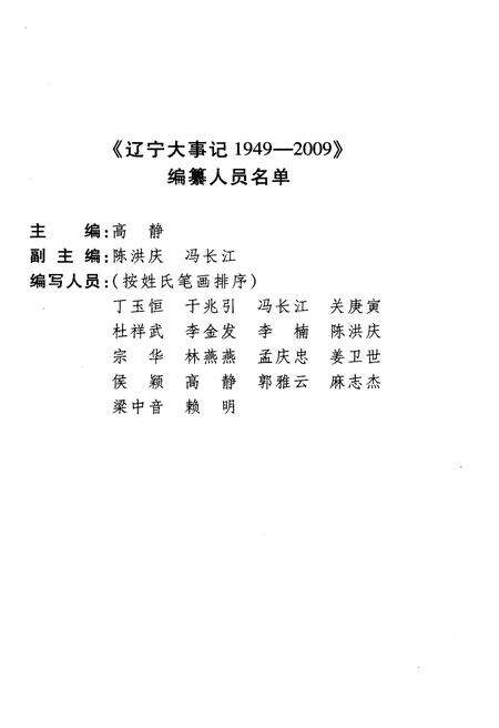 《辽宁大事记 1949－2009》.pdf电子版_辽宁省志预览图3