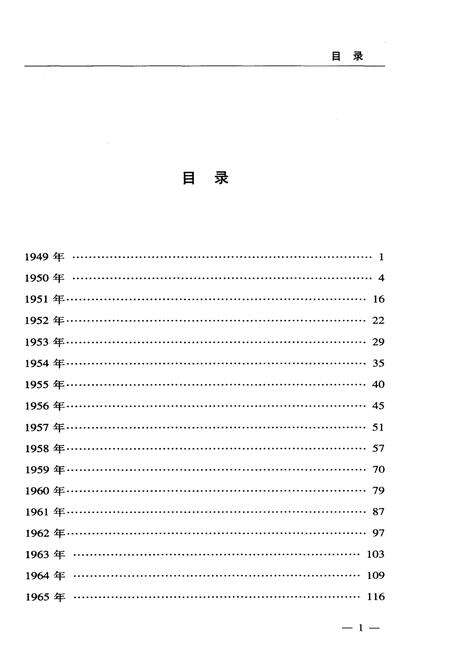《辽宁大事记 1949－2009》.pdf电子版_辽宁省志预览图4