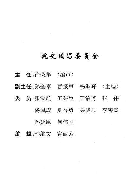 《沈阳工业学院院史（1954-1994）》.pdf电子版_辽宁省志预览图2