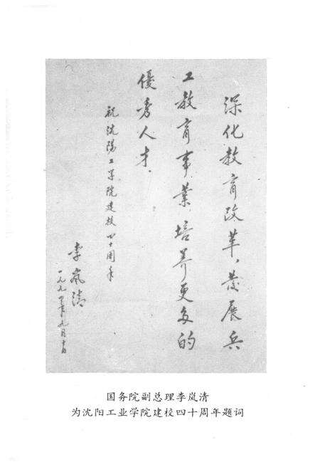 《沈阳工业学院院史（1954-1994）》.pdf电子版_辽宁省志预览图3
