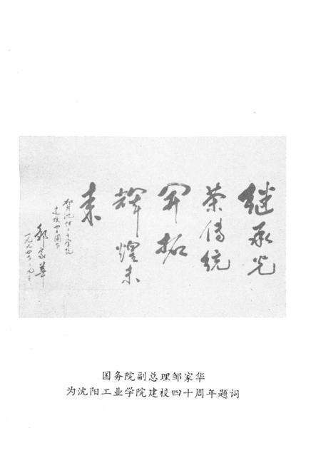 《沈阳工业学院院史（1954-1994）》.pdf电子版_辽宁省志预览图4
