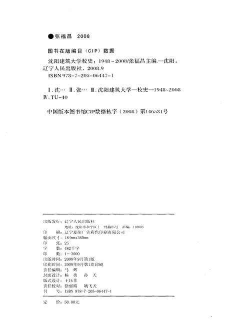 《沈阳建筑大学校史(1948-2008)》.pdf电子版_辽宁省志预览图2