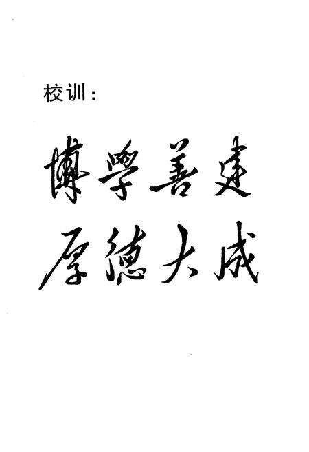《沈阳建筑大学校史(1948-2008)》.pdf电子版_辽宁省志预览图4
