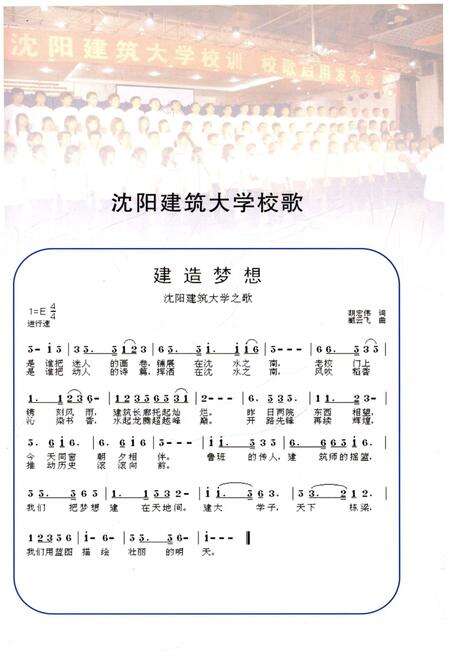 《沈阳建筑大学校史(1948-2008)》.pdf电子版_辽宁省志预览图5