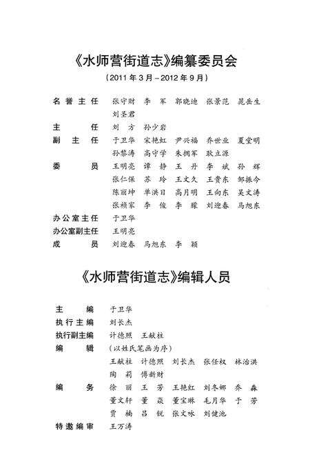 《水师营街道志 大连市旅顺口区地方志丛书》.pdf电子版_辽宁省志预览图3