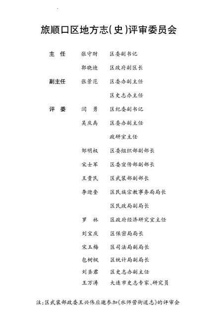 《水师营街道志 大连市旅顺口区地方志丛书》.pdf电子版_辽宁省志预览图4