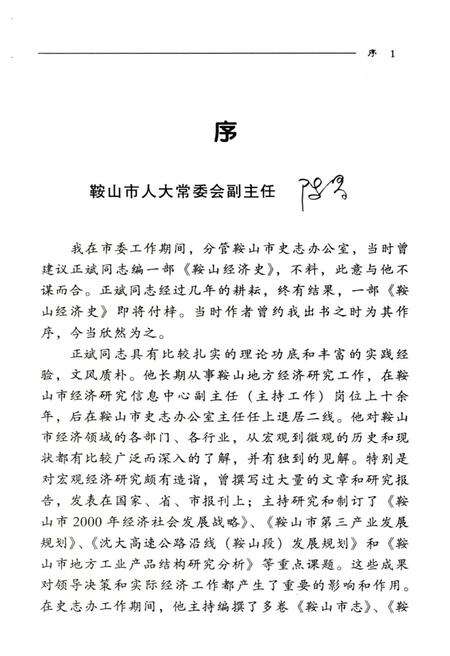 《鞍山经济史》.pdf电子版_辽宁省志预览图3