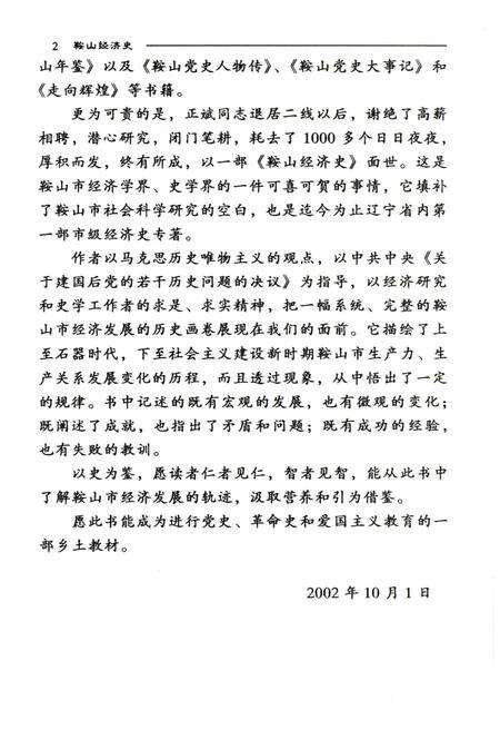 《鞍山经济史》.pdf电子版_辽宁省志预览图4