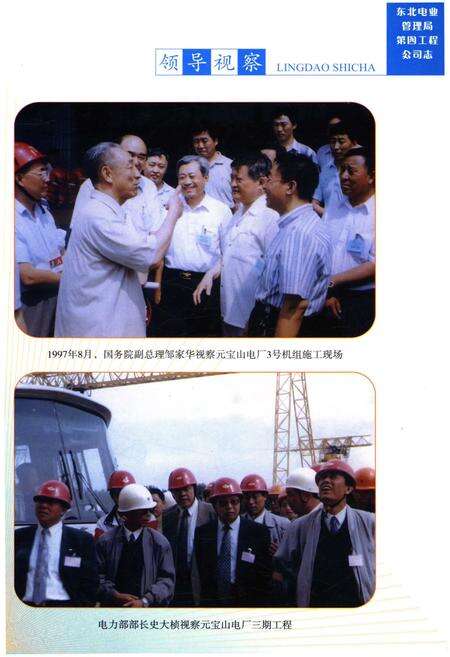 《东北电业管理局第四工程公司志 1987-2004》.pdf电子版_辽宁省志预览图1