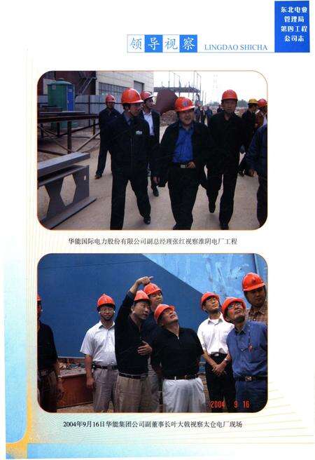 《东北电业管理局第四工程公司志 1987-2004》.pdf电子版_辽宁省志预览图3