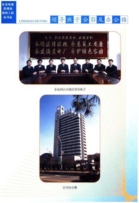 《东北电业管理局第四工程公司志 1987-2004》.pdf电子版_辽宁省志预览图4