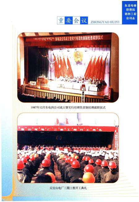《东北电业管理局第四工程公司志 1987-2004》.pdf电子版_辽宁省志预览图5
