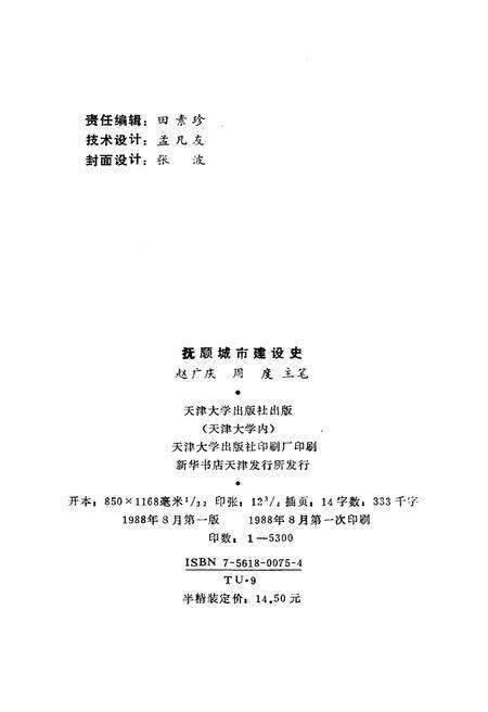 《抚顺城市建设史》.pdf电子版_辽宁省志预览图2