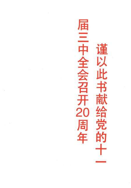 《光辉历程 辽宁改革开放20年大事纪实》.pdf电子版_辽宁省志预览图5