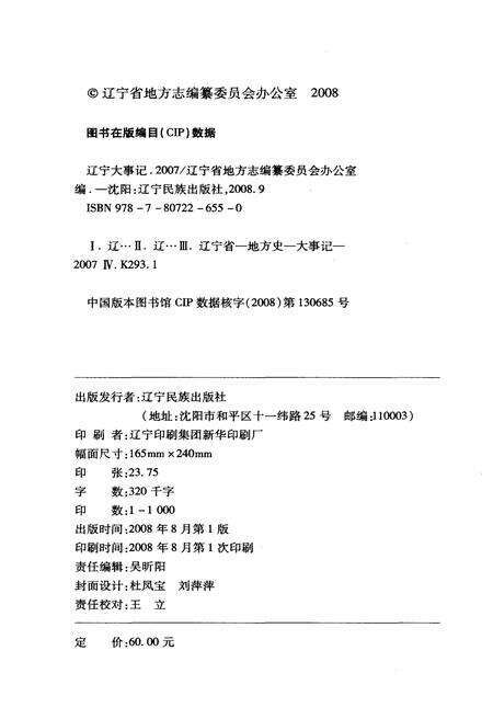 《辽宁大事记 2007》.pdf电子版_辽宁省志预览图2