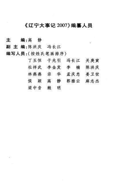 《辽宁大事记 2007》.pdf电子版_辽宁省志预览图3