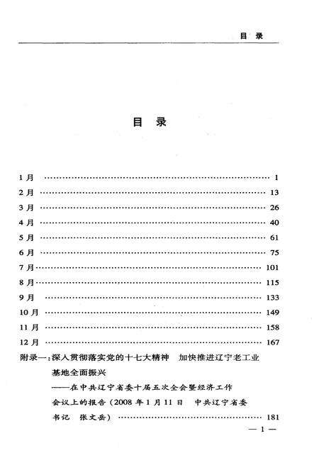 《辽宁大事记 2007》.pdf电子版_辽宁省志预览图4