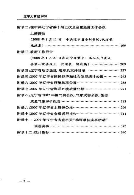 《辽宁大事记 2007》.pdf电子版_辽宁省志预览图5