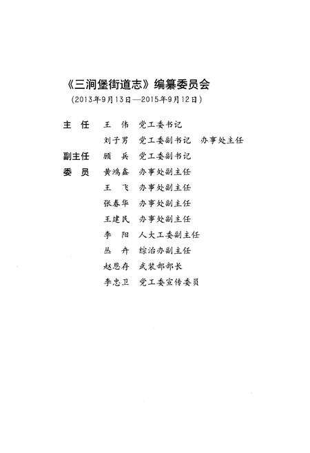 《三涧堡街道志 大连市旅顺口区地方志丛书》.pdf电子版_辽宁省志预览图3