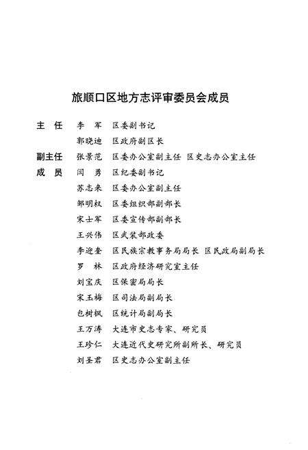 《三涧堡街道志 大连市旅顺口区地方志丛书》.pdf电子版_辽宁省志预览图5