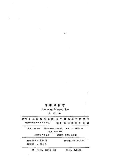 《辽宁风物志》.pdf电子版_辽宁省志预览图2