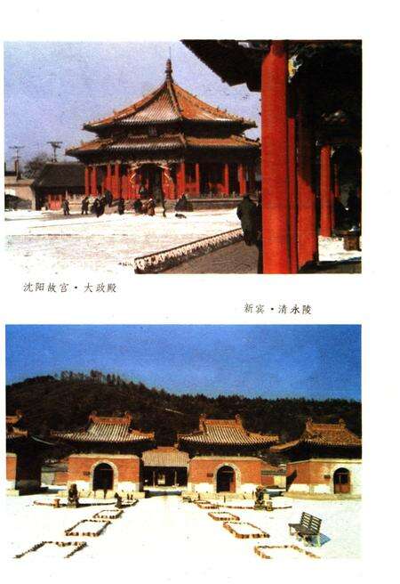 《辽宁风物志》.pdf电子版_辽宁省志预览图3