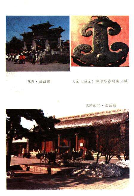 《辽宁风物志》.pdf电子版_辽宁省志预览图4