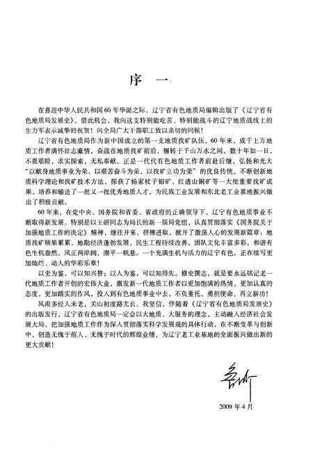 《辽宁省有色地质局发展史 1949-2008》.pdf电子版_辽宁省志预览图3