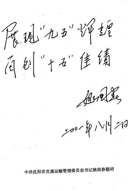 《沈阳市公路公共交通史 第三卷 1996-2000》.pdf电子版_辽宁省志预览图3