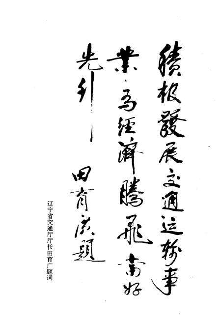 《沈阳市公路公共交通史（第二卷）1991-1995》.pdf电子版_辽宁省志预览图3