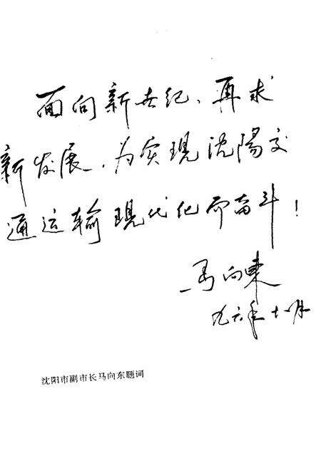 《沈阳市公路公共交通史（第二卷）1991-1995》.pdf电子版_辽宁省志预览图4