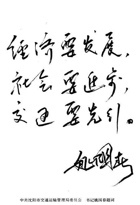 《沈阳市公路公共交通史（第二卷）1991-1995》.pdf电子版_辽宁省志预览图5