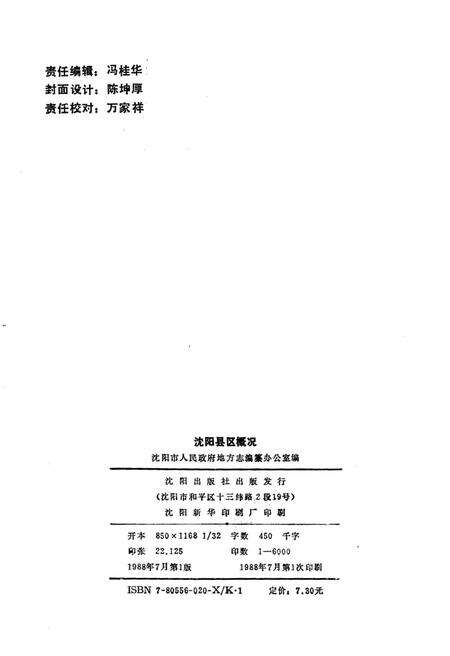 《沈阳县区概况》.pdf电子版_辽宁省志预览图2