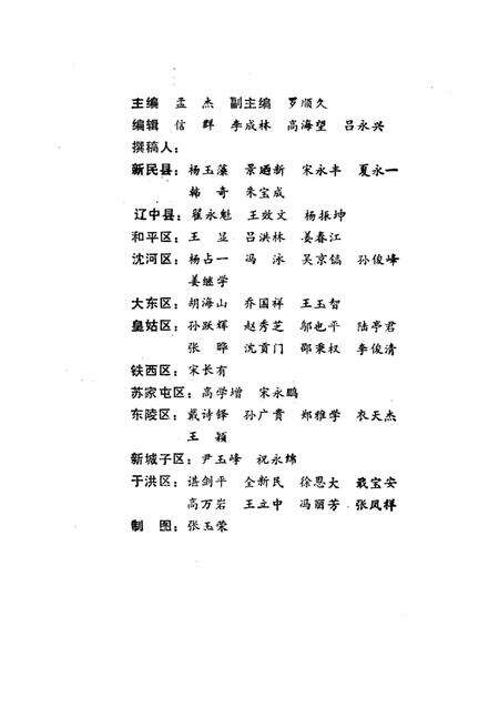 《沈阳县区概况》.pdf电子版_辽宁省志预览图4