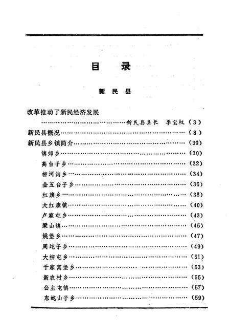 《沈阳县区概况》.pdf电子版_辽宁省志预览图5